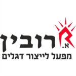 לוגו א.רובין — מפעל לייצור דגלים